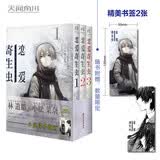 恋爱寄生虫漫画版1-3册 套装3册 三秋缒 恋爱寄生虫漫画网络校园青春文学三日间的幸福作者