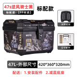 追羚摩托车尾箱大容量小牛电瓶车九号电动车踏板车大号防水后备箱通用 标配款-47S逆风骑士黑+减震底座