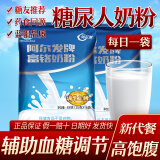 阿尔发糖尿病人富铬奶粉营养早餐代餐中老年人牛奶粉无蔗糖血糖高无糖精 阿尔发富铬奶粉400g*2袋
