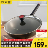 炊大皇 炒锅不粘锅少油烟加大平底多用煎炒锅32cm 磁炉通用健康JK74041