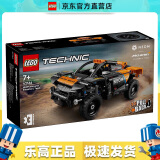 乐高（LEGO）42166 迈凯轮 Extreme E 机械组汽车模型拼搭积木玩具情人节礼物