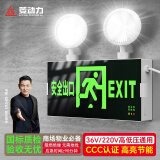 菱动力新国标消防应急灯 停电应急充电式双头应急照明灯安全出口指示灯