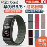 watchbond适用华为B6/B7/B5手环尼龙回环表带商务版编织B3手环替换透气腕带 深橄榄【尼龙】 华为B6/B7表带+高清膜*2