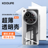 KOOLIFE适用 小米15ultra手机壳保护套 xiaomi15ultra手机套镜头全包简约亲肤透明软壳淡化指纹外背壳