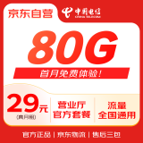 中国电信流量卡超低月租手机卡电话卡5G全国通用长期校园学生卡纯上网卡星卡大王卡