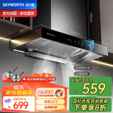 创维（Skyworth）【国家补贴20%】抽油烟机家用 700mm小尺寸公寓出租房换新23立方爆炒大吸力欧式顶吸T型排烟机Y1G