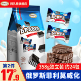 阿孔特 俄罗斯进口威化饼干冰淇淋原装菲利莫奶酪巧克力味休闲食品零食 菲利莫威化358g 独立包装