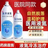 液氮冷冻医用疣扁平疣丝疙瘩粒尖锐湿疣刺瘊喷雾物理丝状疣寻常尤 液氮1瓶500ml带导管+医用棉签