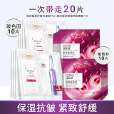 欧莱雅（LOREAL）玻色因安瓶面膜玻尿酸补水紧致抗皱敏感肌修护护肤品礼物 葡萄籽面膜10片+玻色因面膜10片