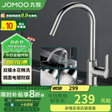 九牧（JOMOO）厨房水龙头健康水槽冷热龙头可旋转洗菜盆龙头33080-205/1B2-Z