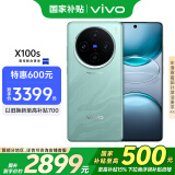 vivo X100s 12GB+256GB 青云 国家补贴 蓝晶×天玑9300+ 蔡司超级长焦 7.8mm超薄直屏 拍照 AI 手机