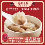 同利肉燕福州特产肉燕中华老字号手工包制馄饨云吞原味536g