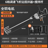 科麦斯（KOMAX）涂料搅拌机电动油漆拌水泥腻子粉工业打浆手持打灰机混凝土搅拌器 6档调速飞机钻搅拌器+搅拌杆