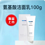 蕾特恩氨基酸护肤多肽修护线下刮码发新款 氨基酸能量洁面乳100g小容量