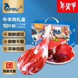 仲亨记宁夏滩羊肉生鲜羊肉羊腿小腿后腿羊腿肉新鲜现宰烧烤火锅年货礼盒 5斤滩羊后腿+5斤黄牛肉