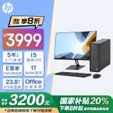 惠普HP 国家补贴 星Box商用台式电脑商务办公台式机 (14代i5 16G 1TBSSD WiFi 注册五年上门)+23.8英寸