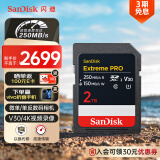 闪迪（SanDisk）2TB SD内存卡 4K V30 U3 C10 相机存储卡 读速250MB/s 写速150MB/s 微单/单反数码相机内存卡