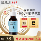 伊思（It’s skin）能量10精华液GF 30ml 补水保湿滋润舒缓干燥面部精华