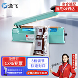 逸飞封口机手压式塑料薄膜封口机小型商用塑料袋茶叶袋包装机PSF-200铁壳【京仓速配】