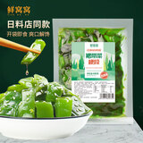 鲜窝窝 裙带菜梗段300g 香辣裙带菜梗片即食凉拌菜 海藻沙拉海白菜凉菜