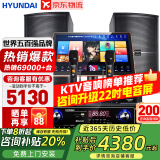 HYUNDAI【已售6.9万单】现代(HYUNDAI)家庭ktv音响套装唱歌全套设备家庭影院家用K歌一体机卡拉ok点唱机 【超大功率】2025尊享版12吋套装