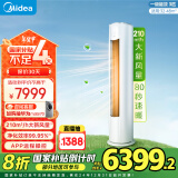 美的（Midea）3匹 新风空调 立式柜机 新风量 焕新风 新一级变频 节能 以旧换新 国家补贴  KFR-72LW/N8MKA1A