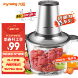 九阳（Joyoung）绞肉机家用电动多功能料理机搅拌婴儿辅食切菜绞馅不锈钢碎打肉研磨A808（D）