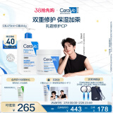 适乐肤（CeraVe）【张凌赫同款】乳霜修护CP(C乳473ml+C霜454g)