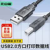 北山雀 打印机数据线 USB2.0方口高速打印线 通用惠普hp佳能爱普生等打印机连接线 10米 BSQ-BM05