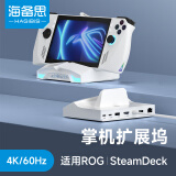 海备思 适用ROG掌机拓展坞SteamDeck扩展坞Switch底座便携支架Ally X游戏主机连接显示器转换器配件 白色