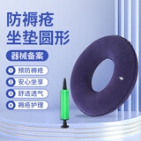 骨宜生医防褥疮坐垫座垫防褥疮气垫床充气圆形气垫加厚坐垫圈防褥疮气垫 气圈外径35cm+打气筒