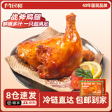 民和炸鸡湘鄂手枪腿战斧大鸡腿软嫩多汁空气炸锅半成品美食220g代餐 奥尔良手枪腿*11