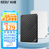 科硕（KESU）1TB 移动硬盘 双盘备份USB3.0 大容量外接机械硬盘 海量存储 手机连接 2.5英寸 办公存储