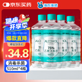 海氏海诺75%酒精乙醇消毒液清洁消毒酒精喷雾替换装75度医用酒精510ml*4瓶