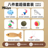 HOUYA猫玩具8件套宠物玩具猫薄荷球自嗨解闷逗猫棒激光笔猫咪玩具