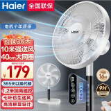 海尔（Haier）电风扇落地扇家用定时遥控风扇大风力台扇立式节能摇头电扇办公学生卧室宿舍循环轻音七叶电扇 【40CM大网罩】加高定时遥控HFS-Y3536A