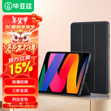 毕亚兹 适用Redmipad SE保护壳 2023款红米平板电脑11英寸保护套 智能休眠四边全包软后壳PB485-金刚黑