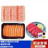 京鲜配送金枪鱼刺身新鲜生鱼片寿司材料海鲜水产无污染无骨生吃 刺身拼盘家庭款
