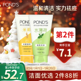 旁氏（POND'S）洁面乳150gx2米粹润泽+祛痘净颜 氨基酸控油洗面奶男女去角质