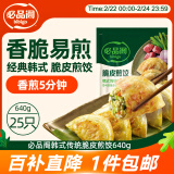 必品阁（bibigo）脆皮煎饺 韩式传统640g 约25只 锅贴 空气炸锅食材 特色生鲜早餐