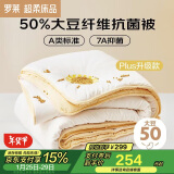 罗莱家纺 被子被芯 50%大豆蛋白纤维春秋四季保暖被芯 净重4.0斤