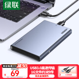 绿联 USB3.0移动硬盘盒 2.5英寸外置硬盘盒 适用笔记本电脑台式机外接SATA串口SSD固态机械硬盘盒子