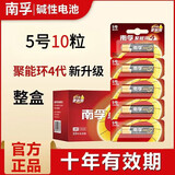 南孚电池5号7号碱性聚能环4代玩具闹钟电视空调遥控器鼠标血压计 南孚5号电池10粒
