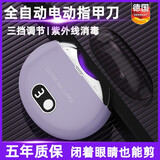 JCZS德国精工电动指甲刀手脚两用婴儿中老年人家用神器 【电动指甲刀】升级动力+紫外线消毒+三挡调节-紫色