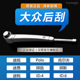 carnegie大众后雨刮器高尔夫 POLO 途观L ID4 探歌 探影 途昂 途锐 后雨刷 大众高尔夫6代7代【10-20年】后雨刮器