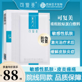可复美类人/重组胶原蛋白敷料面贴膜 可复美面膜次抛精华水乳敷料系列 械字号】医用敷料3盒15片