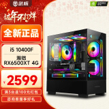 武极 天机 i5 12400F/GTX1650设计师剪辑游戏电竞办公台式全套主播组装电脑黑神话悟空主机DIY整机 10400F+RX6500XT+16G丨配置一