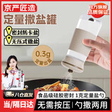 京严匠造定量盐罐调味瓶罐家用厨房撒盐罐控量神器调料盒调料罐套装控盐瓶