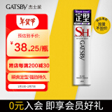 杰士派(GATSBY)定型喷雾加强定型207g(发胶定发剂) 新老包装随机发货