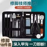 繁季修脚刀甲沟炎专用指甲刀指甲钳指甲剪套装工具包全套修脚神器18件